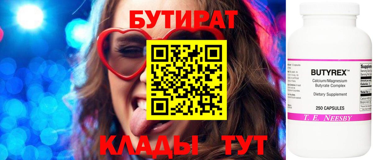БУТИРАТ жидкий экстази Ишим