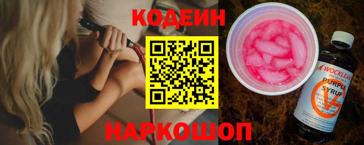Кодеин напиток Lean (лин) Ишим