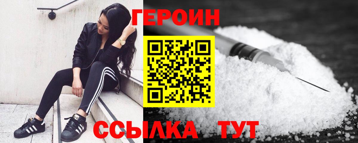 ГЕРОИН  Вход с VPN  Ишим  Героин Heroin 