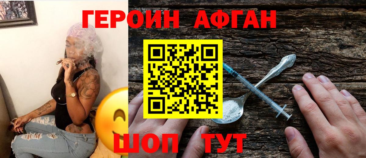 ГЕРОИН хмурый Ишим