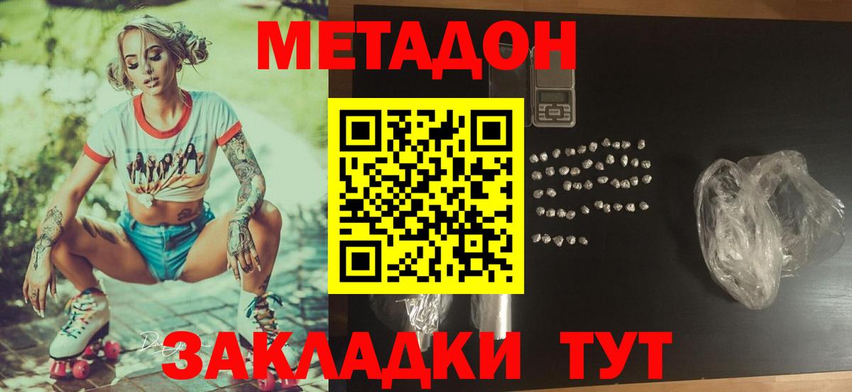 Метадон methadone  Вход с VPN  Ишим 