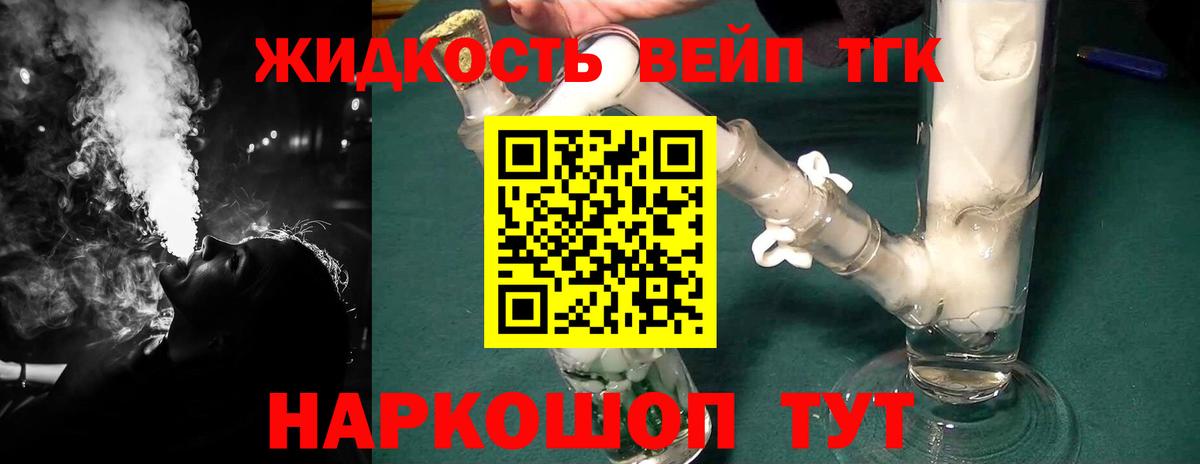 Дистиллят ТГК вейп Ишим